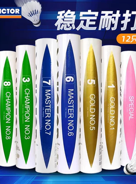 胜利victor羽毛球耐打威克多金黄1号3号5号专业比赛训练大师6碳音