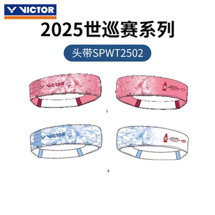 VICTOR威克多胜利世界巡回赛总决赛系列吸汗运动头带头带SPWT2502