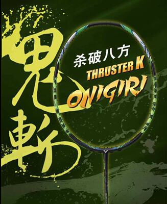 胜利威克多鬼斩进攻拍