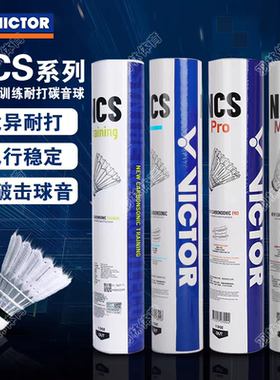 威克多VICTOR胜利新碳音NCS PRO耐打飞行稳定NCS MAX人造毛片羽球
