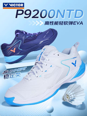 Victor威克多胜利羽毛球鞋稳定缓震抗扭专业防滑透气碳板P9200NTD