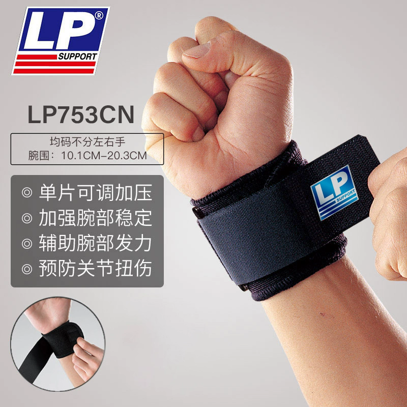 YONEX尤尼克斯LP753运动护腕