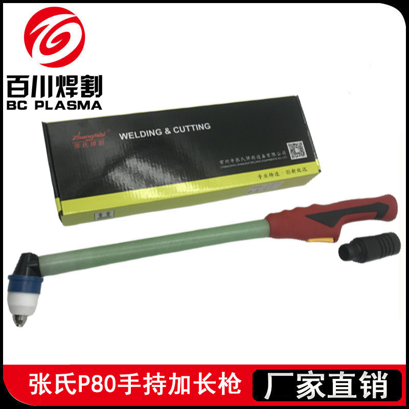 张氏P90割枪P80加长枪防烫加长柄