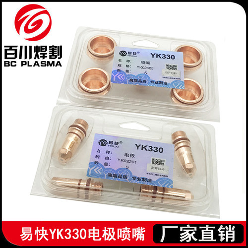 华远300割枪配件易快330电极喷嘴YK330等离子割嘴02423 02201喷咀