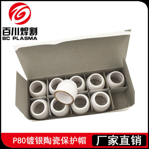 P80镀银陶瓷保护套护罩等离子割嘴电极喷嘴镀银瓷咀瓷嘴