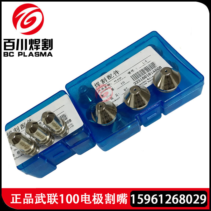 FY-A100电极割嘴正品泛洋武联100A电极割嘴华远120A 100A切割机