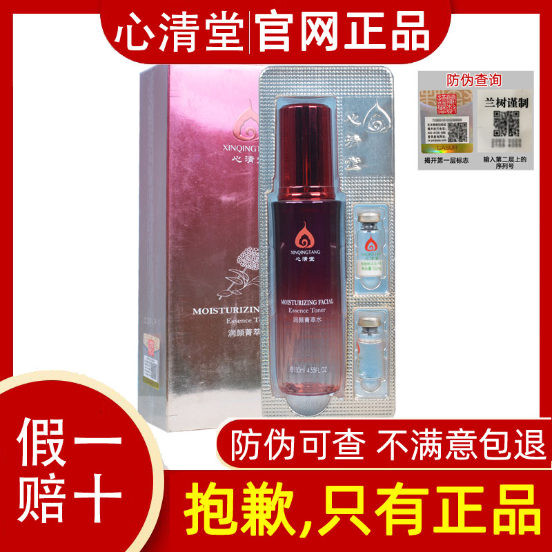 心清堂正品润颜菁萃水+冻干粉1对