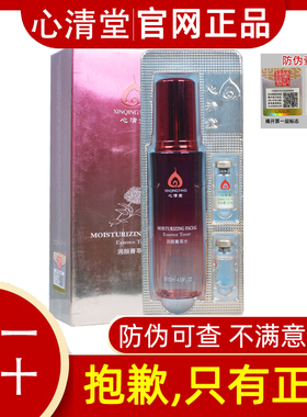 心清堂正品润颜菁萃水+冻干粉1对