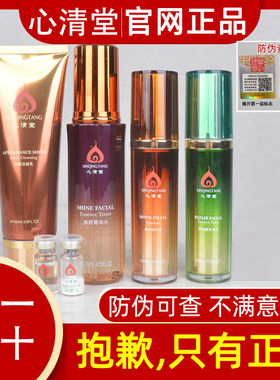 心清堂焕颜水精华液4姐妹套装
