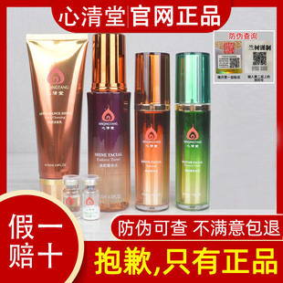 心清堂化妆品焕颜四姐妹套装面膜菁华水洗面奶精华液清爽控油正品