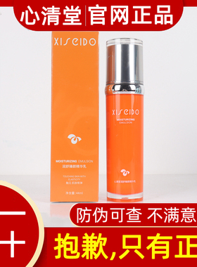 心清堂新品润舒臻颜精华乳44ml保湿滋养补水舒缓官方旗舰正品