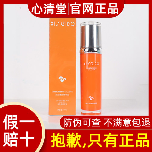 心清堂新品润舒臻颜精华乳44ml保湿滋养补水舒缓官方旗舰正品