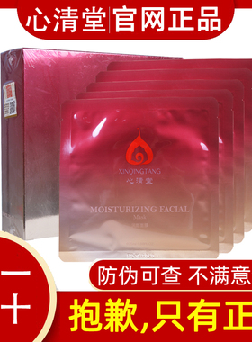 心清堂官网旗舰正品润颜面膜12片