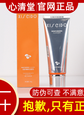 心清堂新品润舒臻颜洁面乳100g洗面奶保湿补水滋润官方旗舰正品