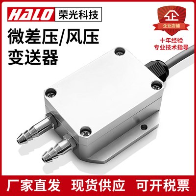 HALO-F260 风压变送器 微差压传感器 风机风管压差炉膛负压4-20mA