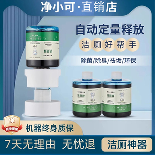 净小可马桶清洁剂自动定量释放除臭除菌除垢清洁液蓝泡泡洁厕灵