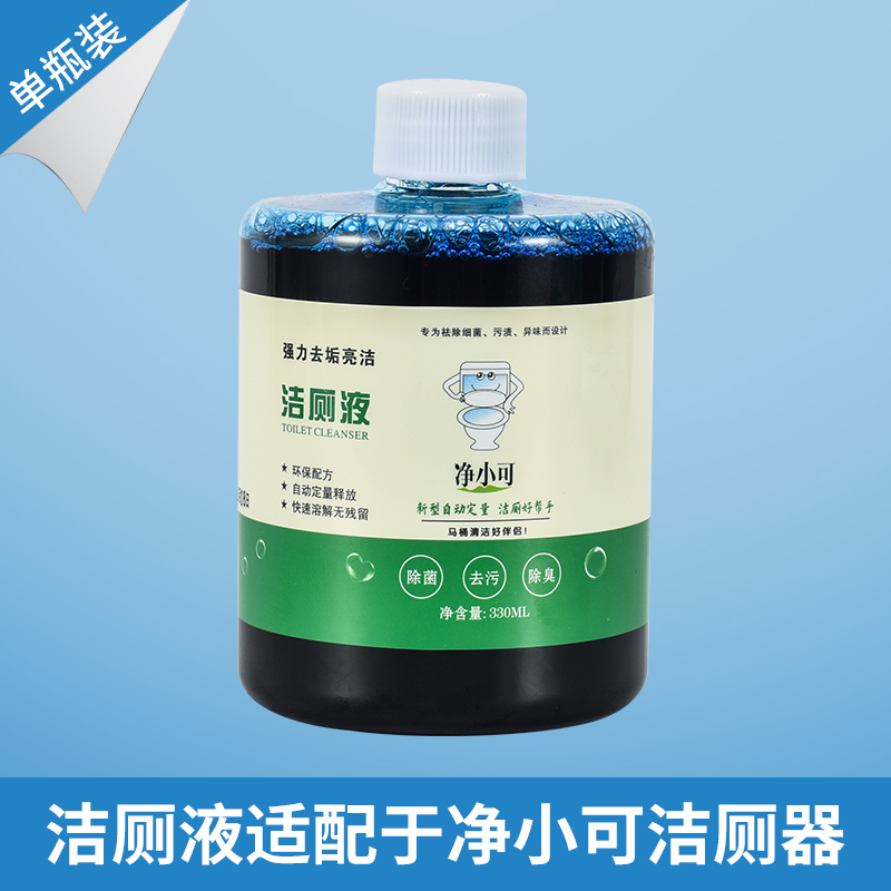 净小可自动洁厕灵补充液蓝泡泡洁厕宝洁厕液除臭除菌除污垢替换装