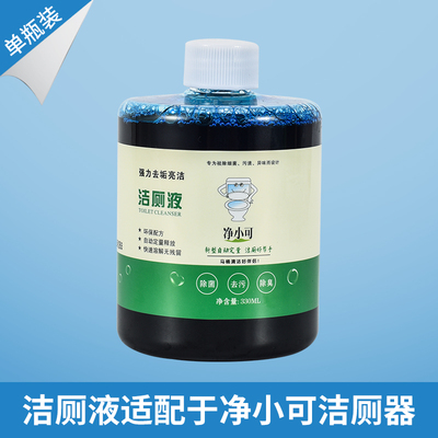 净小可自动洁厕灵补充液