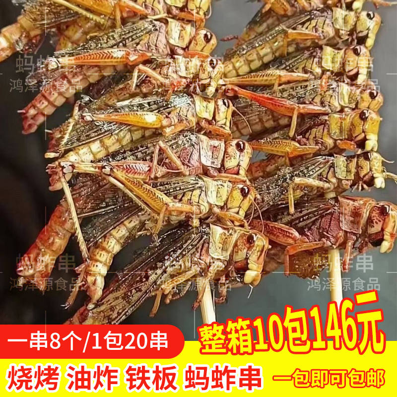 烧烤蚂蚱串商用批发昆虫类蝗虫酥脆蚱蜢串原味烧烤油炸食材半成品