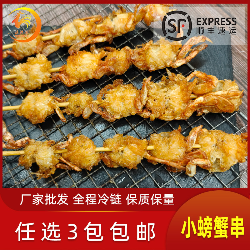螃蟹串烧烤油炸小吃蟹块蟹排裹粉香辣蟹串家庭商用新鲜冷冻半成品