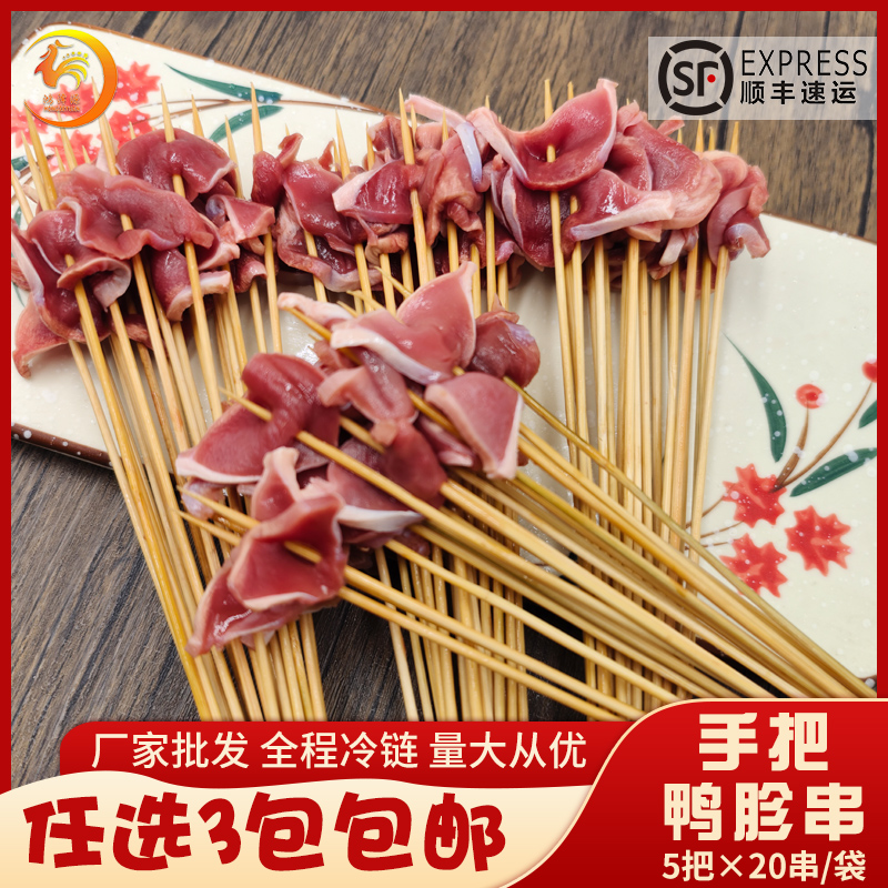 手把鸭胗串郡肝串烧烤油炸火锅