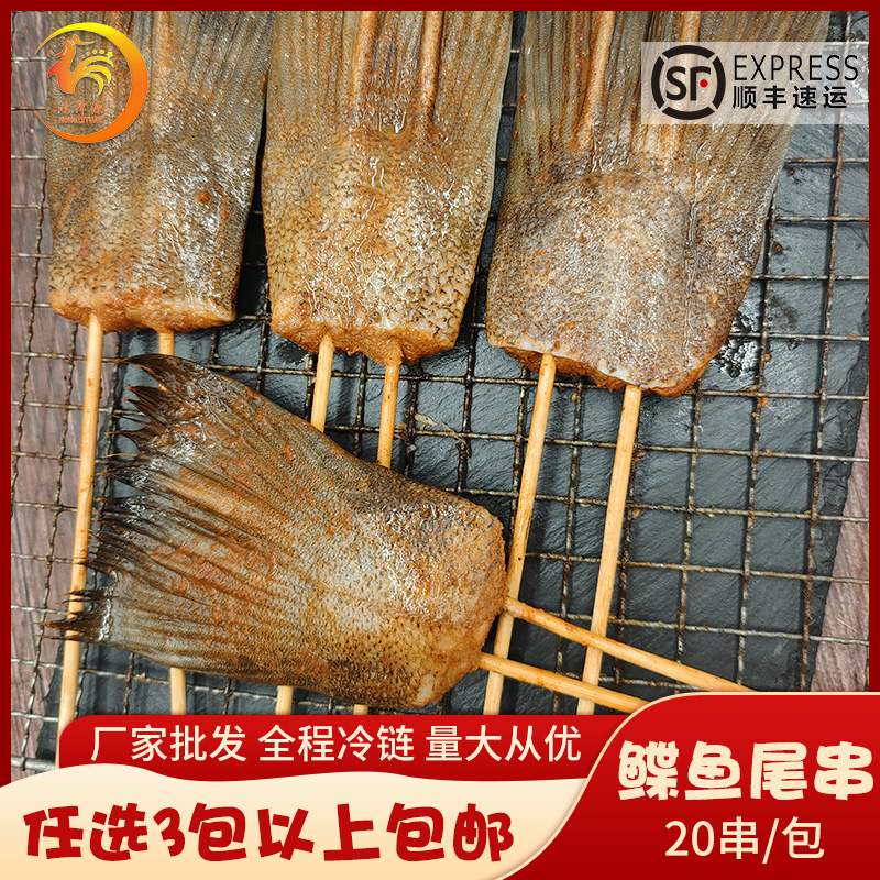 鲽鱼尾串鸦片鱼尾串烧烤油炸食材