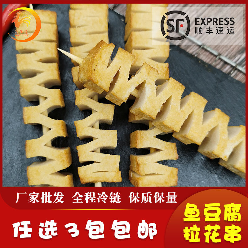 鱼豆腐串烧烤油炸火锅麻辣烫食材关东煮串网红小吃家庭商用半成品