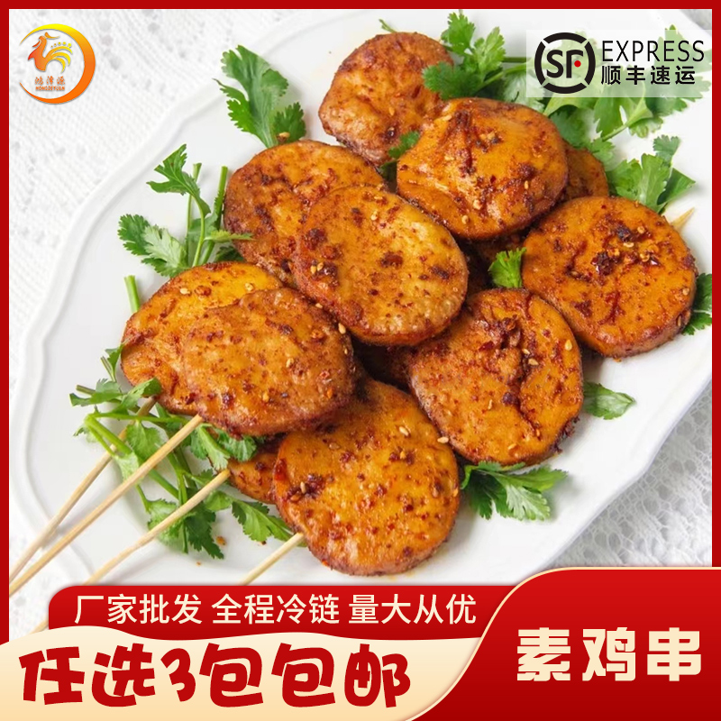 素鸡串豆腐串烧烤油炸素食豆制品