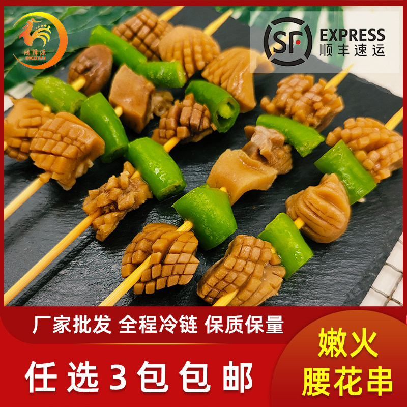 嫩火腰花串猪腰子每包15串商用户外烧烤油炸串半成品任选三包包邮