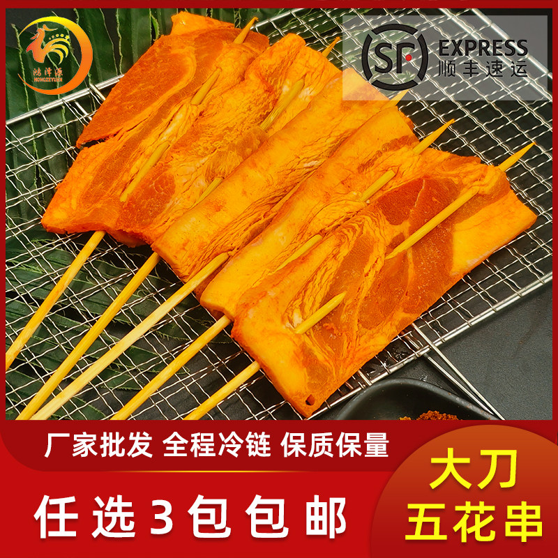 原切大刀五花肉串 猪肉串烧烤铁板油炸火锅食材半成品任选3包包邮