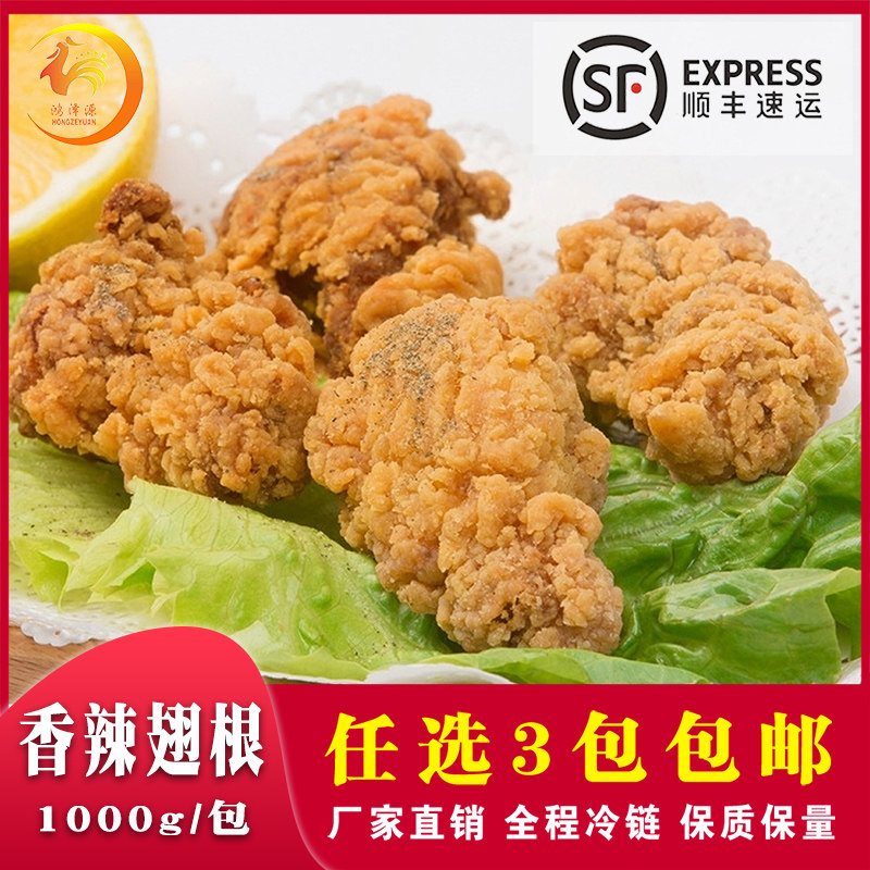 精品香辣翅根裹粉油炸脆皮鸡翅中根小鸡腿吮指炸鸡家庭冷冻半成品