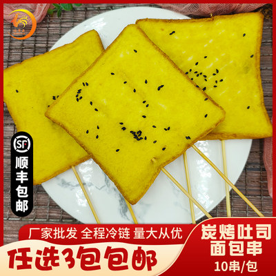 吐司面包串三明治串油炸烧烤