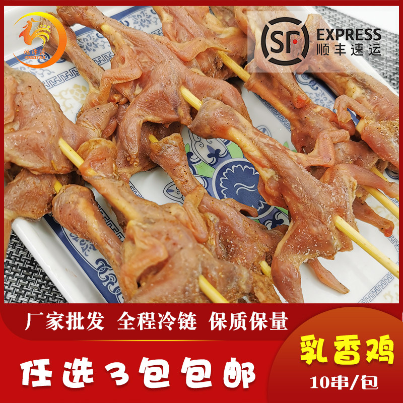 烧烤乳香鸡串油炸串脆香仔鸡肉串碳烤野餐商用食材新鲜冷冻半成品