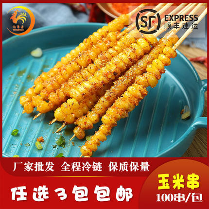 玉米粒小串手把串甜糯玉米串烧烤铁板食材家庭小吃商用冷冻半成品