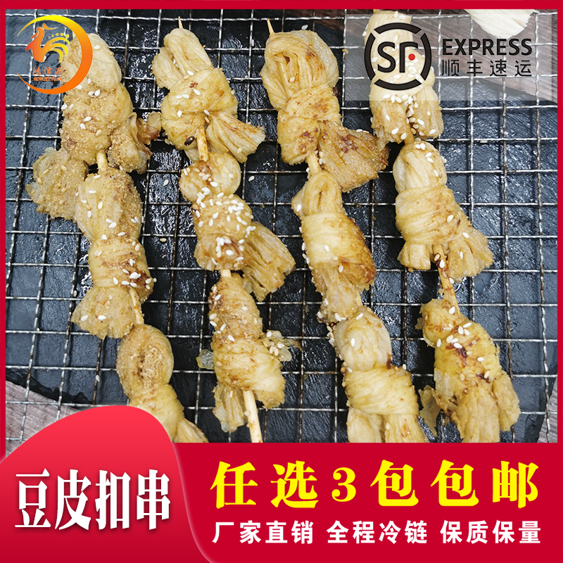 豆制品豆扣结豆皮豆结炸串网红
