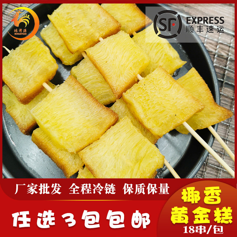 黄金糕串烧烤油炸串麻辣烫下午茶糕点零食网红小吃商用冷冻半成品