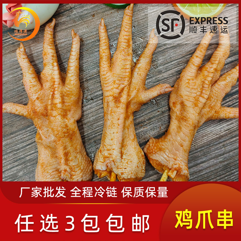 烧烤鸡爪串调味半去骨大凤爪串烧烤油炸家庭商用半成品食材