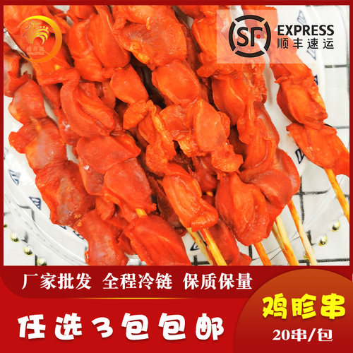 铁板食材商用冷冻半成品鸡肉串