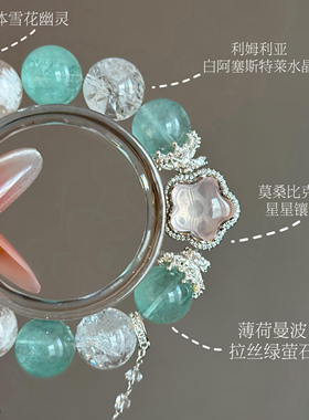 蜜桃茶梦薄荷曼波绿萤石手串天然暴风雪白幽灵莫桑比克粉晶手链女
