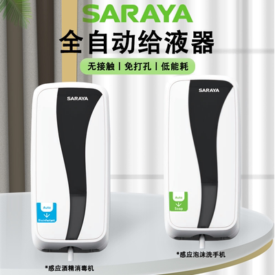 saraya给皂器莎罗雅现货直销