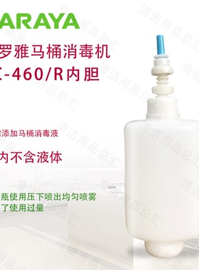 莎罗雅分装瓶SC460给皂器内胆喷雾内胆便座剂消毒器分装内胆460ML