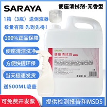 日本莎罗雅saraya厕所马桶圈座便清拭剂泡沫便座清洁除菌消毒剂5L