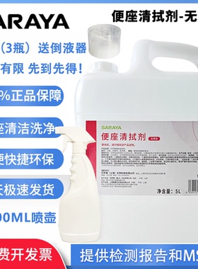 日本莎罗雅saraya厕所马桶圈座便清拭剂泡沫便座清洁除菌消毒剂5L