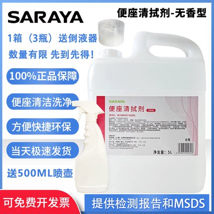日本莎罗雅saraya厕所马桶圈座便清拭剂泡沫便座清洁除菌消毒剂5L