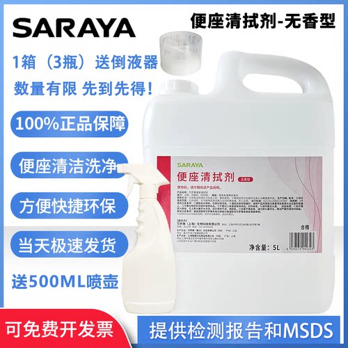 莎罗雅日本厕所座便除菌消毒剂