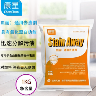 正品康星皿丽通用去渍剂清洗剂 咖啡茶渍渍去除剂漂白剂 餐具皿丽