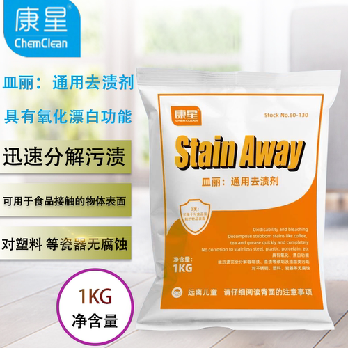 正品康星清洗剂咖啡茶渍餐具