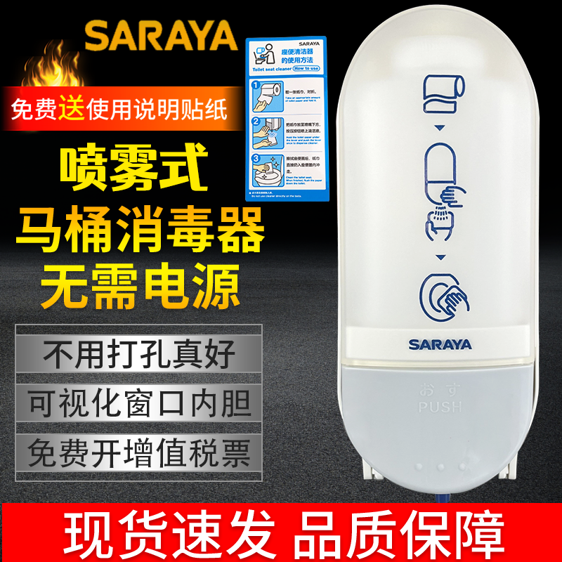 莎罗雅saraya马桶消毒器