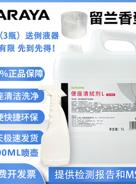 日本莎罗雅saraya厕所马桶圈坐便清拭剂便座清洁除菌消毒剂5L