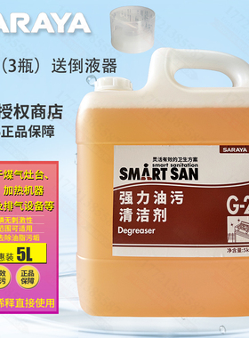 特惠莎罗雅saraya强力油污清洁剂除油剂液厨房烤箱烘箱专用去油剂